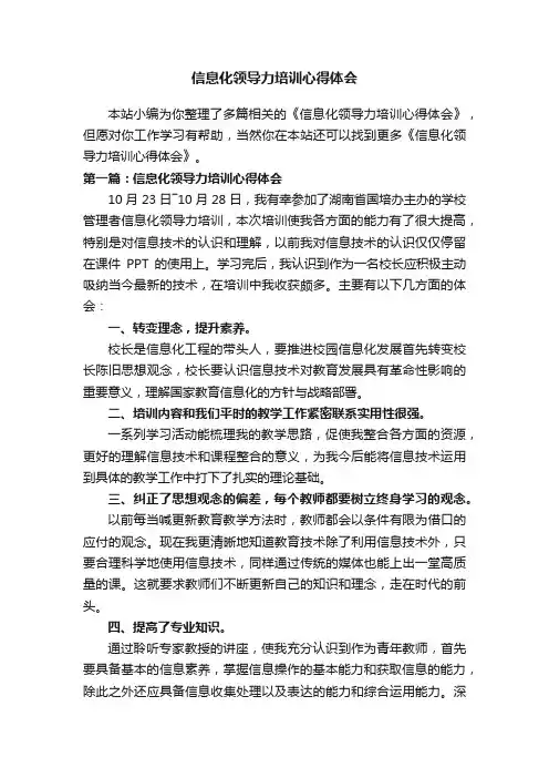 信息化领导力培训心得体会