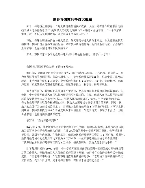 世界各国教师待遇大揭秘