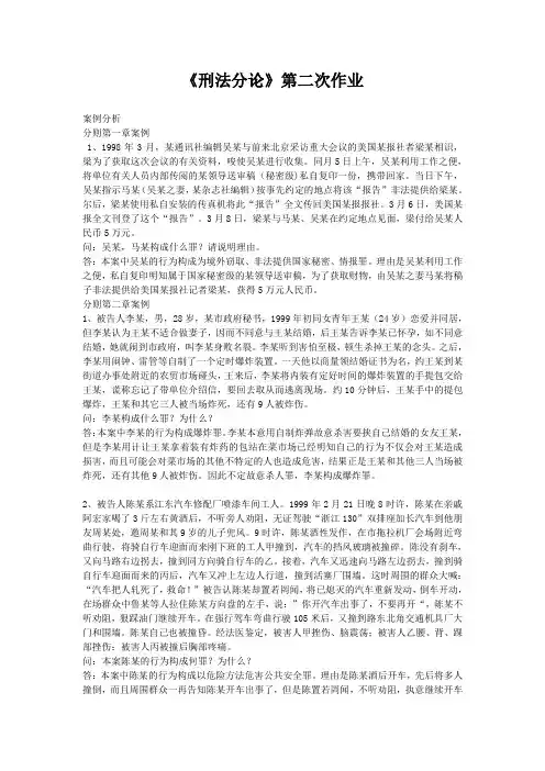 《刑法分论》第二次作业