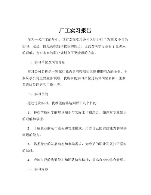广工实习报告