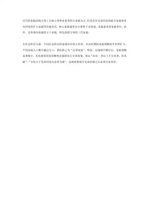 汉代家庭结构