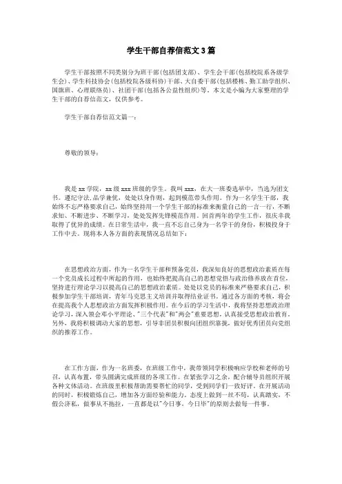 学生干部自荐信范文3篇