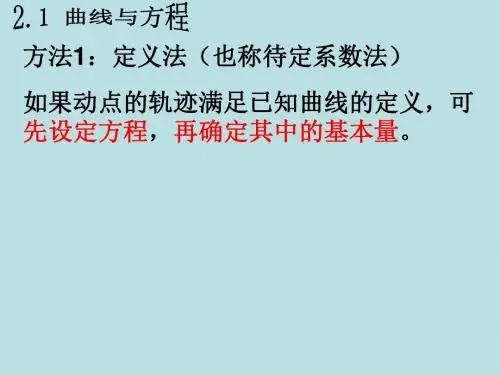 求轨迹方程的方法