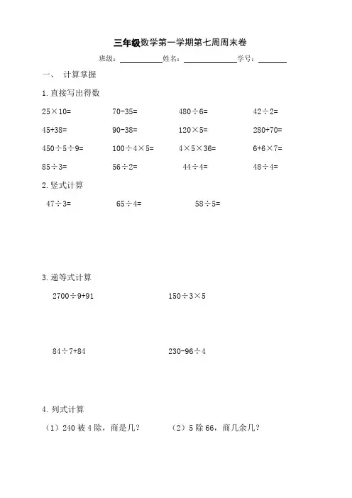 三年级数学第一学期第七周周末卷