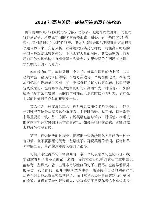 2019年高考英语一轮复习策略及方法攻略