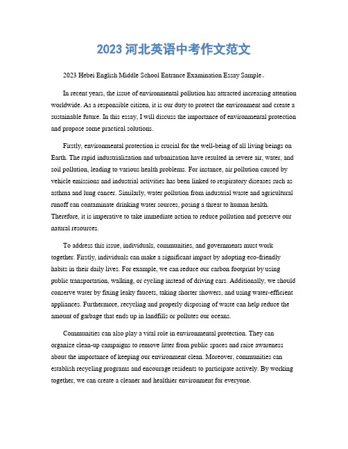 2023河北英语中考作文范文