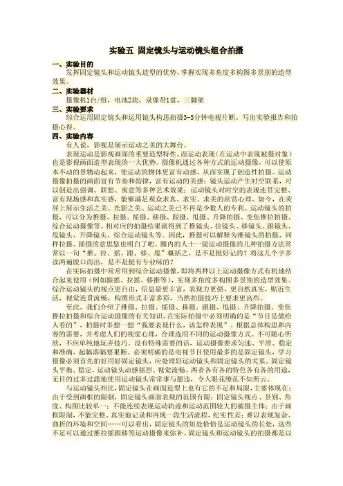 固定镜头与运动镜头组合拍摄
