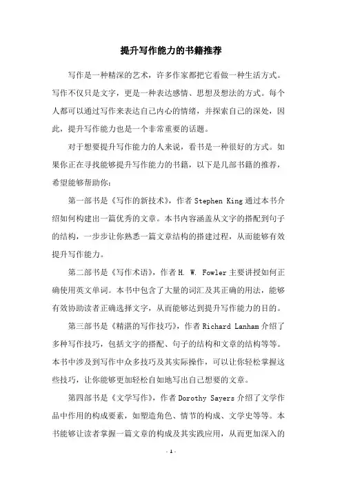 提升写作能力的书籍推荐