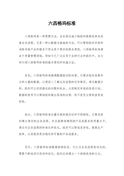 六西格玛标准