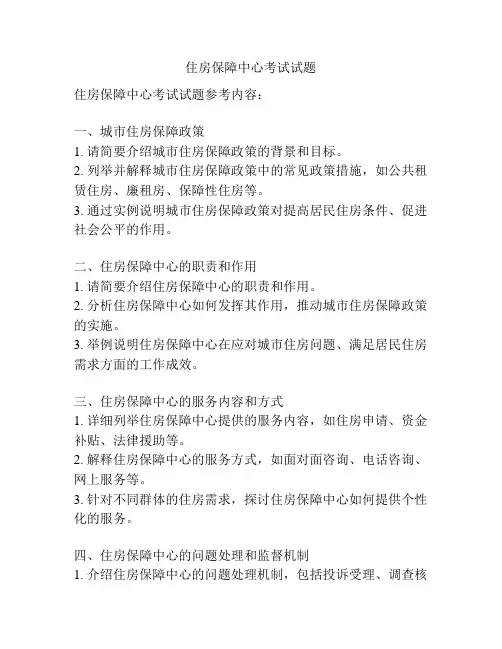 住房保障中心考试试题