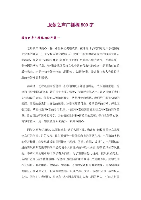 服务之声广播稿500字