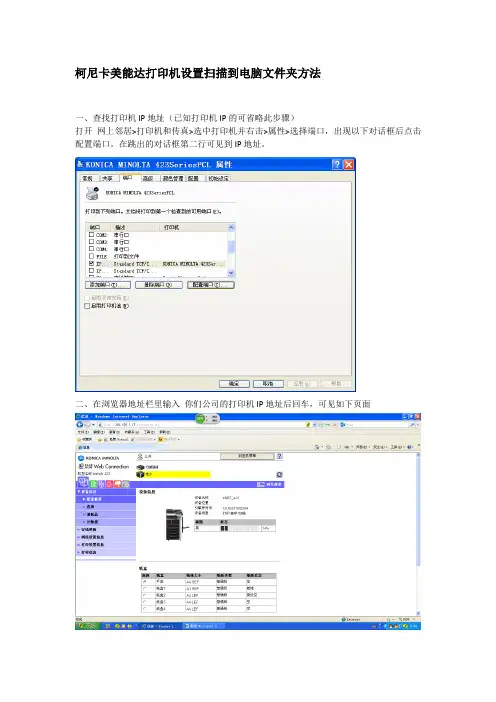 柯尼卡美能达KONICA打印机扫描到电脑步骤图解.
