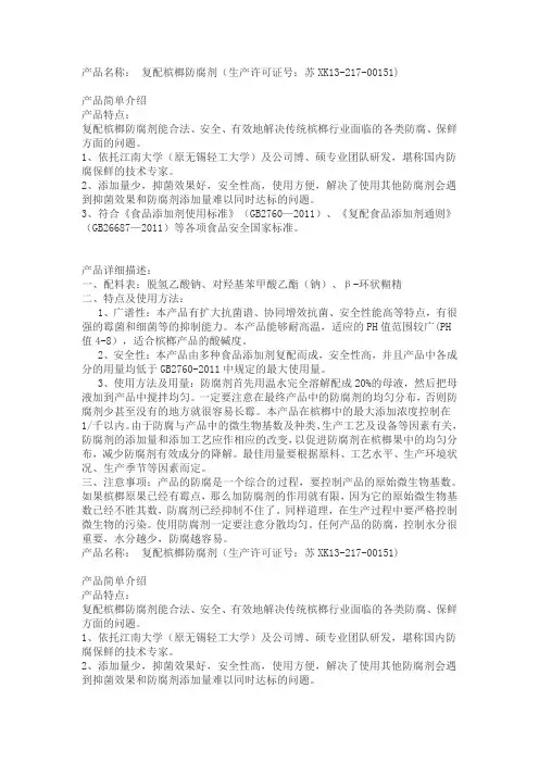槟榔防腐
