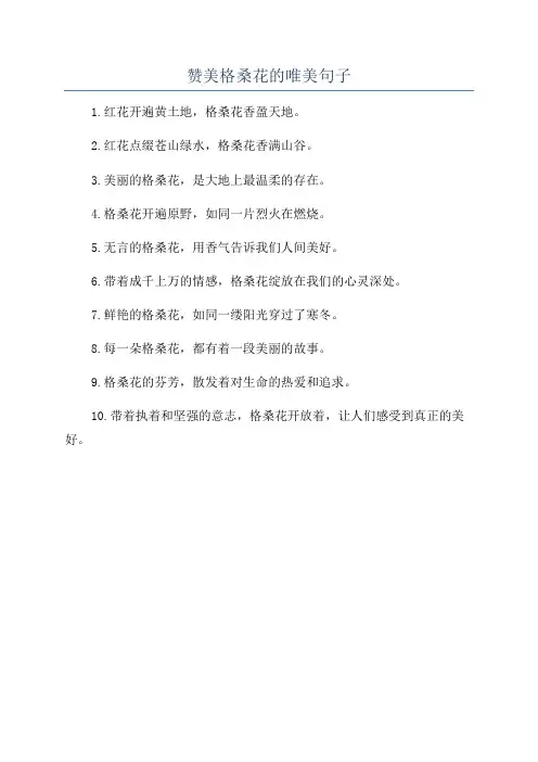 赞美格桑花的唯美句子