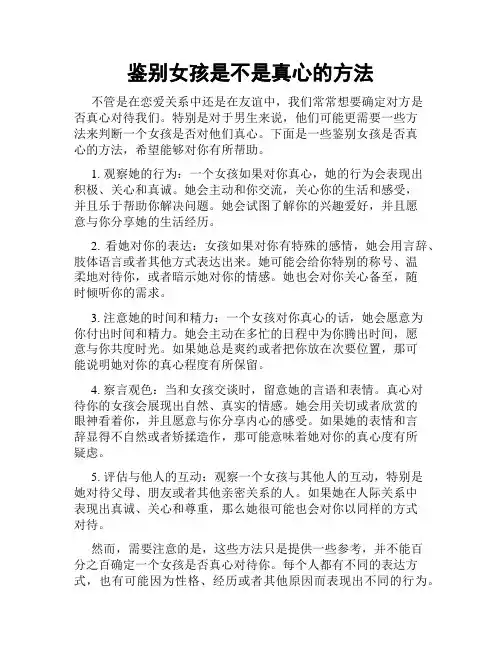 鉴别女孩是不是真心的方法