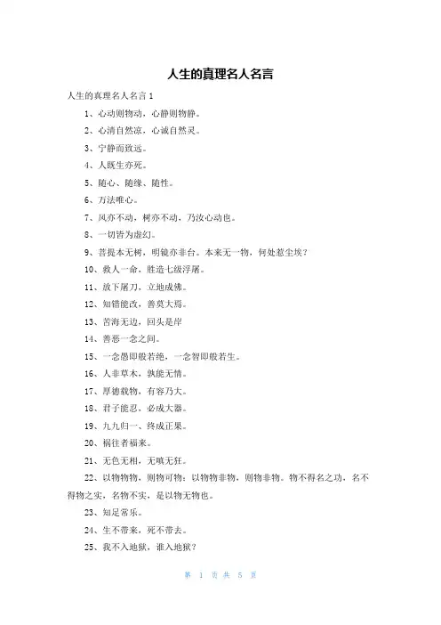 人生的真理名人名言