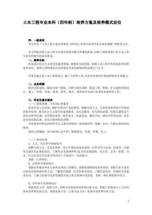 土木工程专业本科(四年制)培养方案及培养模式定位