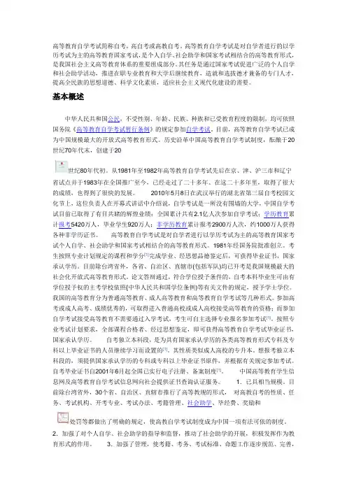高等教育自学考试简称自考