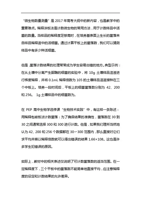 稀释涂布平板法计数公式