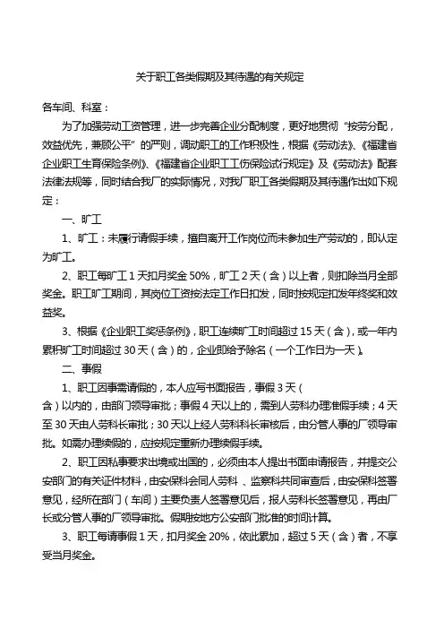 知名卷烟厂职工各类假期及其待遇的有关规定