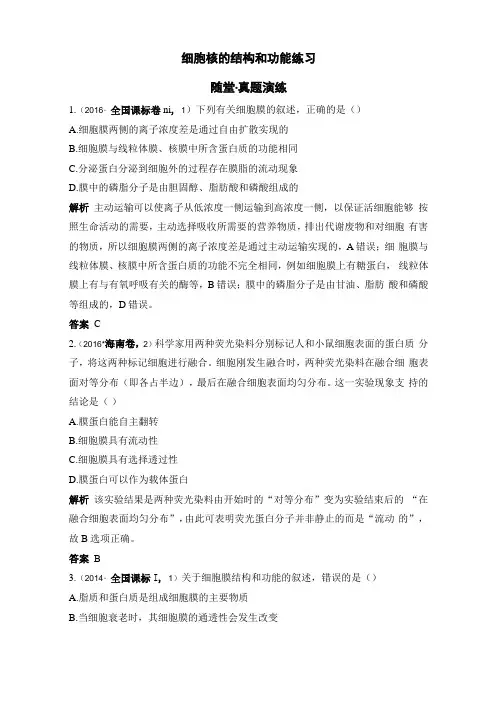 细胞核的结构和功能练习