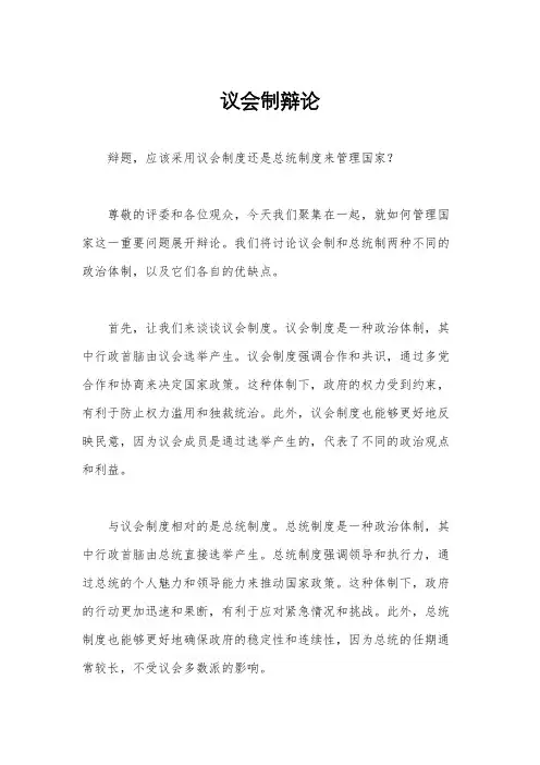 议会制辩论