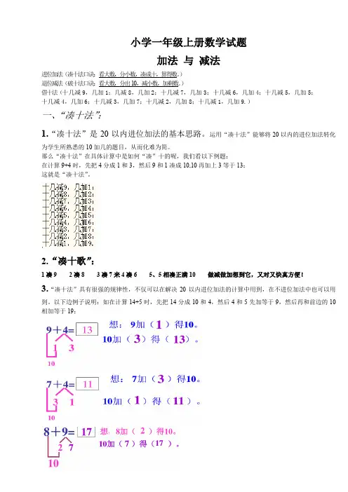 小学一年级数学上册-凑十法-破十法-借十法-练习题