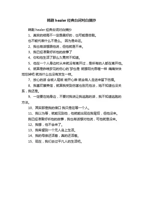 韩剧healer经典台词对白摘抄