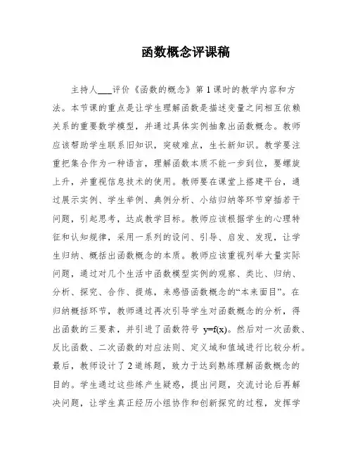 函数概念评课稿