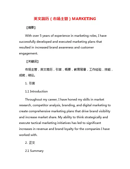 英文简历(市场主管)MARKETING
