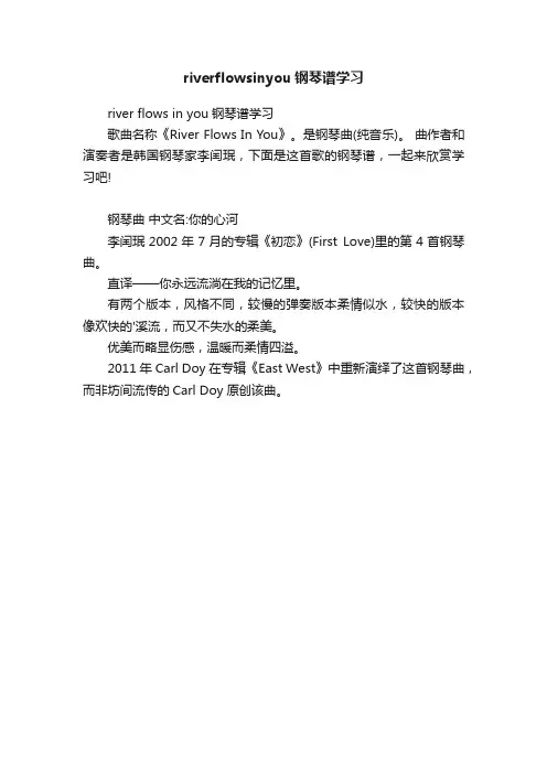 riverflowsinyou钢琴谱学习