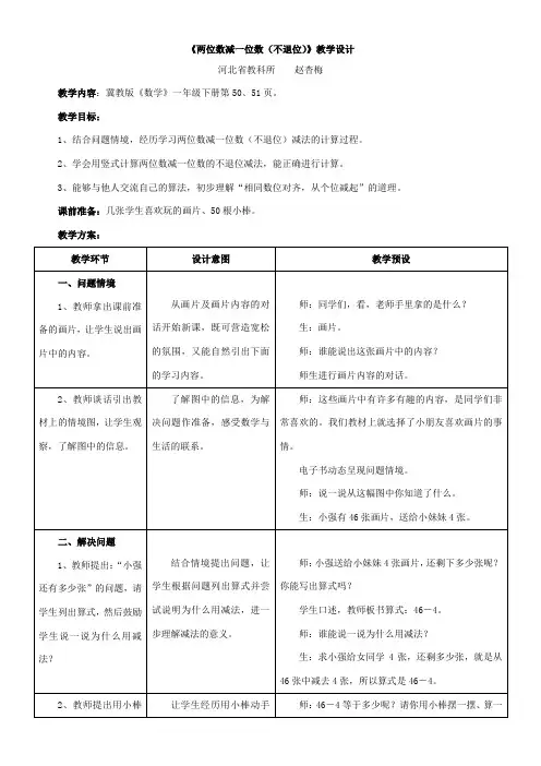 〖2021年整理〗《两位数减一位数不退位》优秀教案
