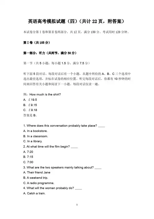 英语高考模拟试题(四)(共计22页,附答案)
