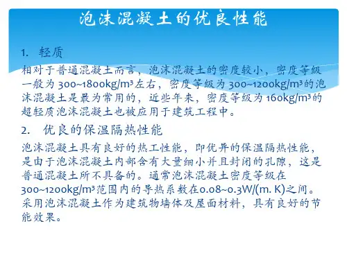 轻质泡沫混凝土