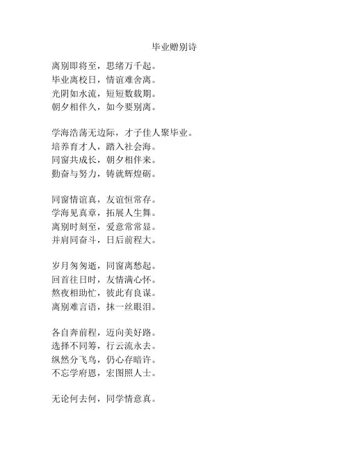 毕业赠别诗