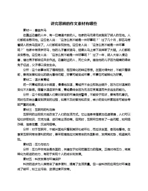 讲究思辨的作文素材有哪些