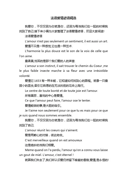 法语爱情谚语精选