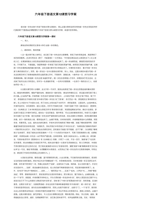 六年级下册语文第12课预习学案