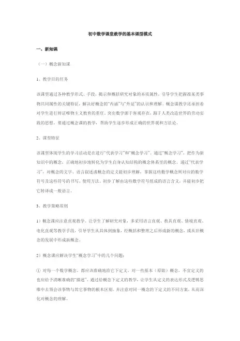 初中数学课堂教学的基本课型模式
