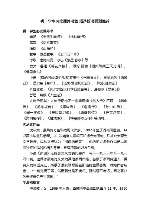 初一学生必读课外书籍精选好书强烈推荐