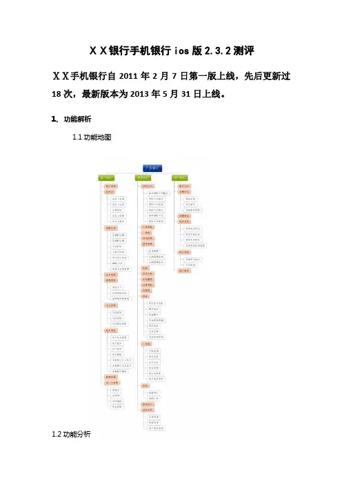 手机银行测评报告1