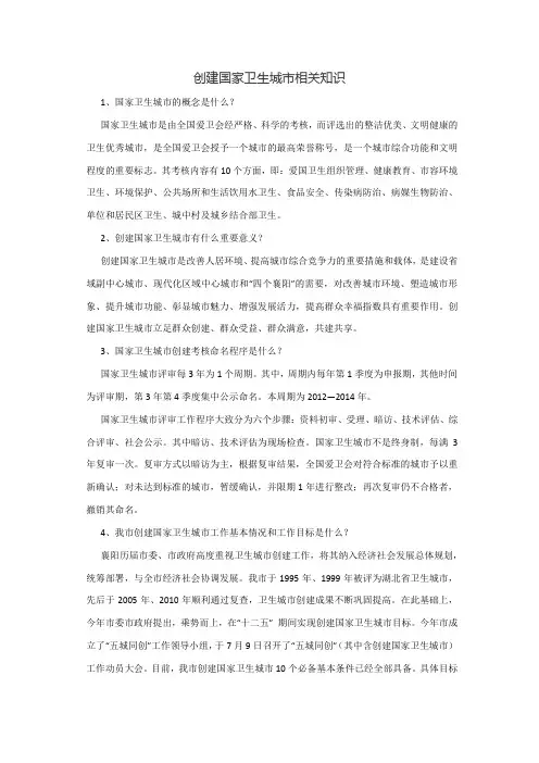 创建国家卫生城市相关知识