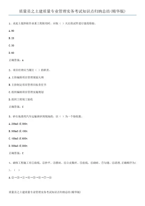 质量员之土建质量专业管理实务考试知识点归纳总结(精华版)