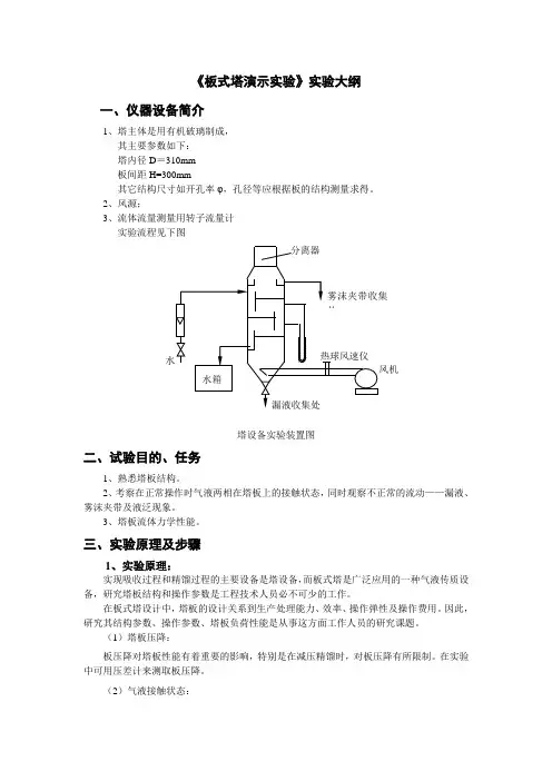 板式塔演示实验实验大纲