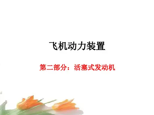 活塞式发动机