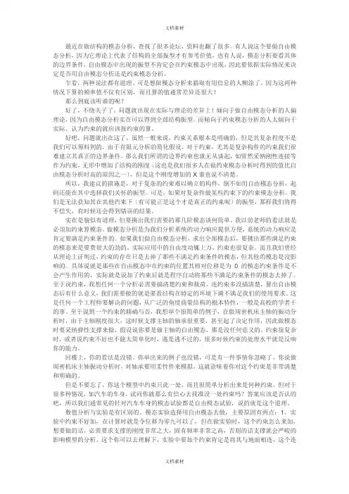 自由模态和约束模态