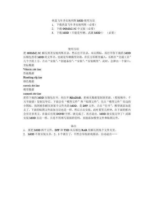 圣安地列斯原创MOD方法