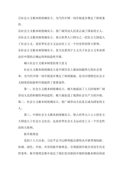 试述确立社会主义基本制度的重大意义6篇