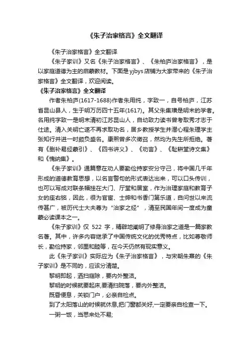 《朱子治家格言》全文翻译