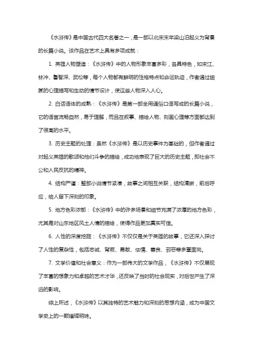 《水浒传》的艺术成就